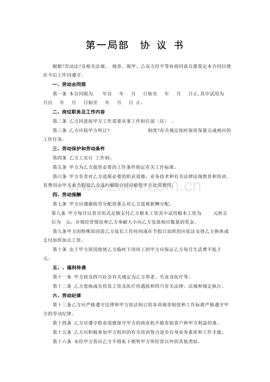 复件 劳 动 合 同 书.doc_第2页