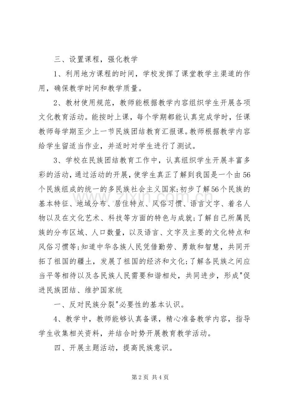 十二校民族团结教育工作总结 .docx_第2页