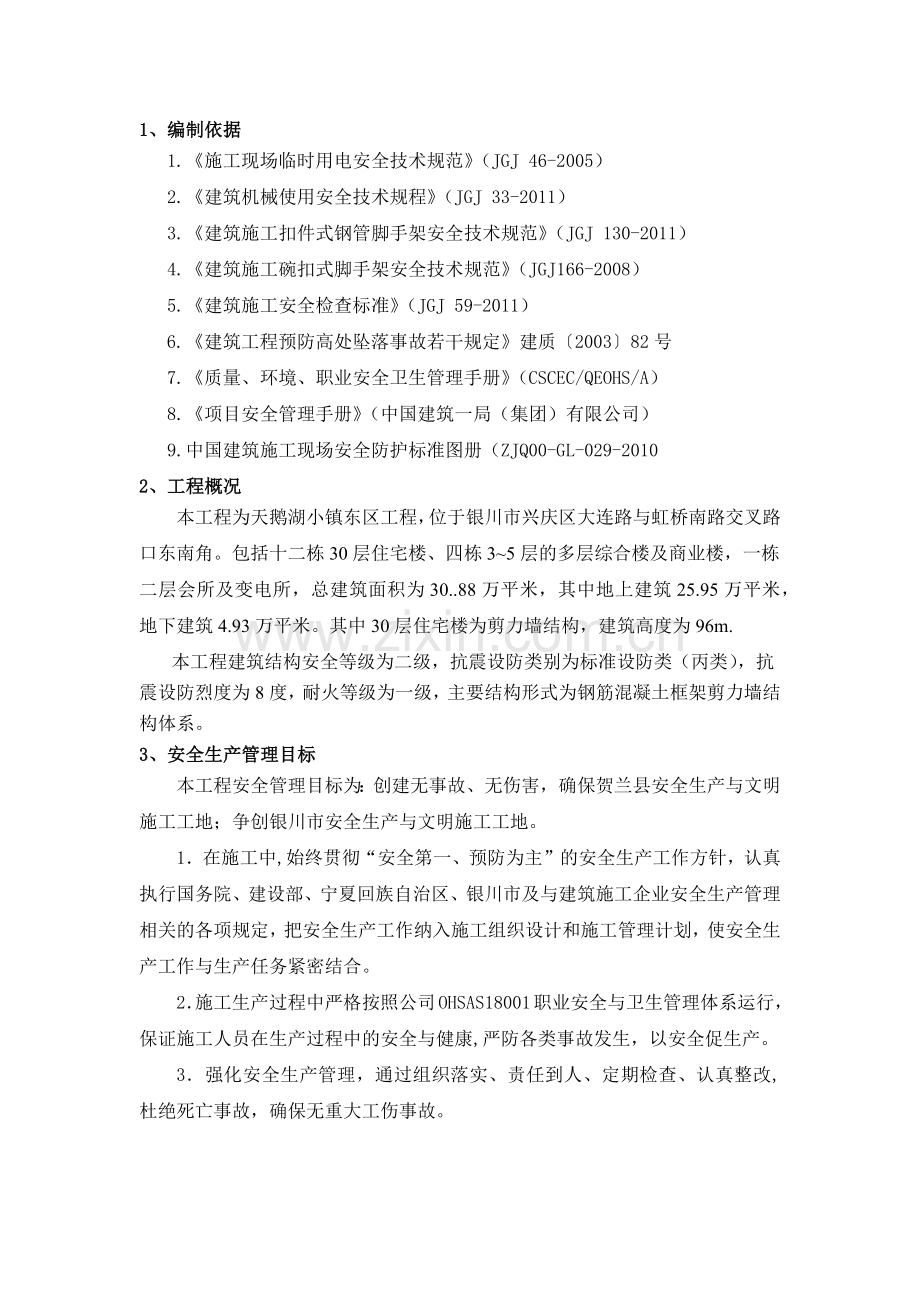安全防护施工方案培训资料( 37页).docx_第2页