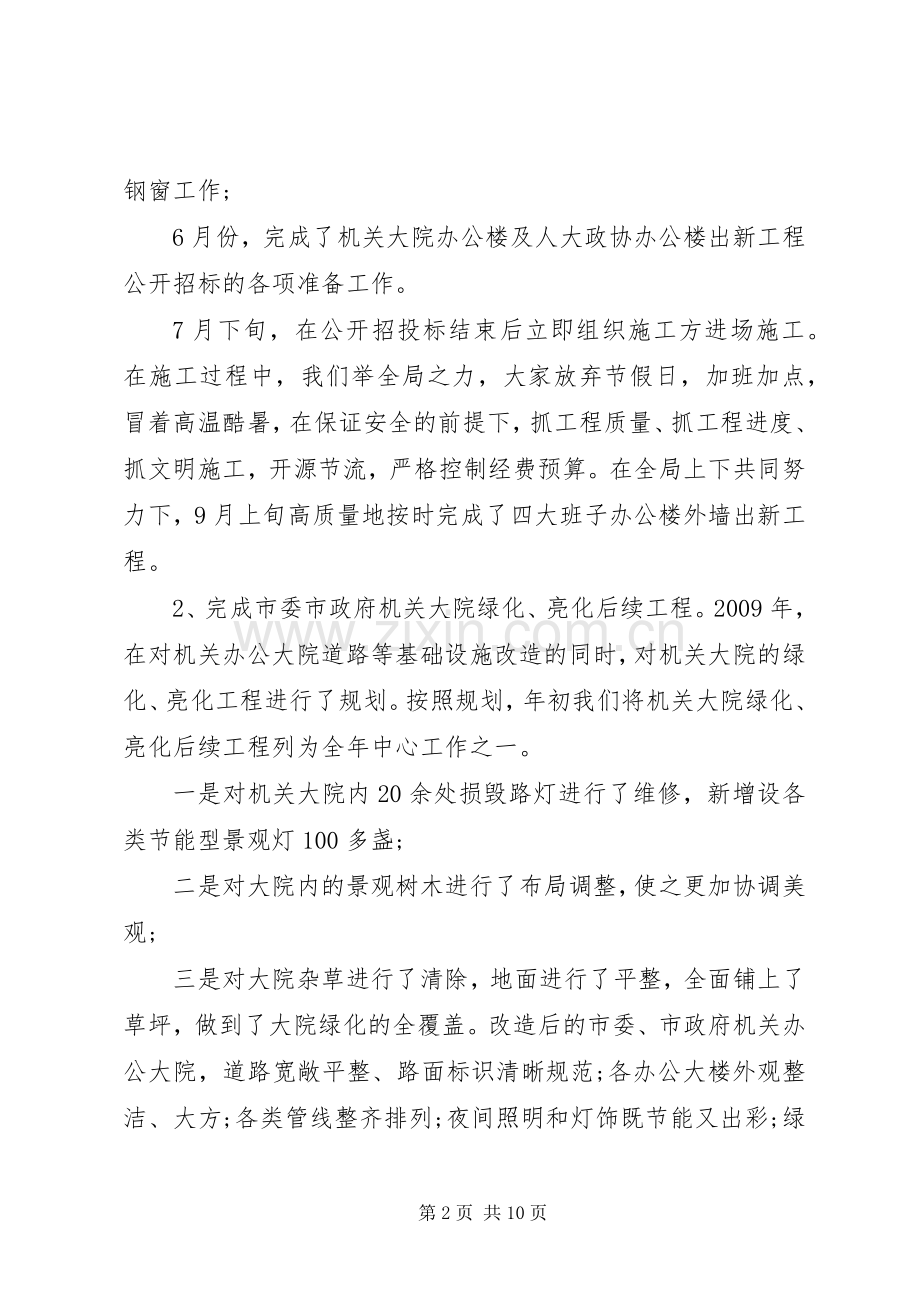 事务管理局工作总结 .docx_第2页