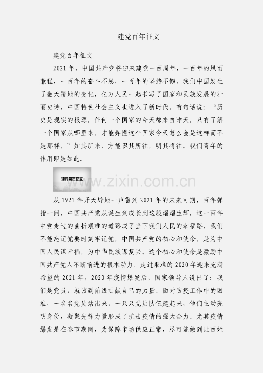 建党百年征文.docx_第1页