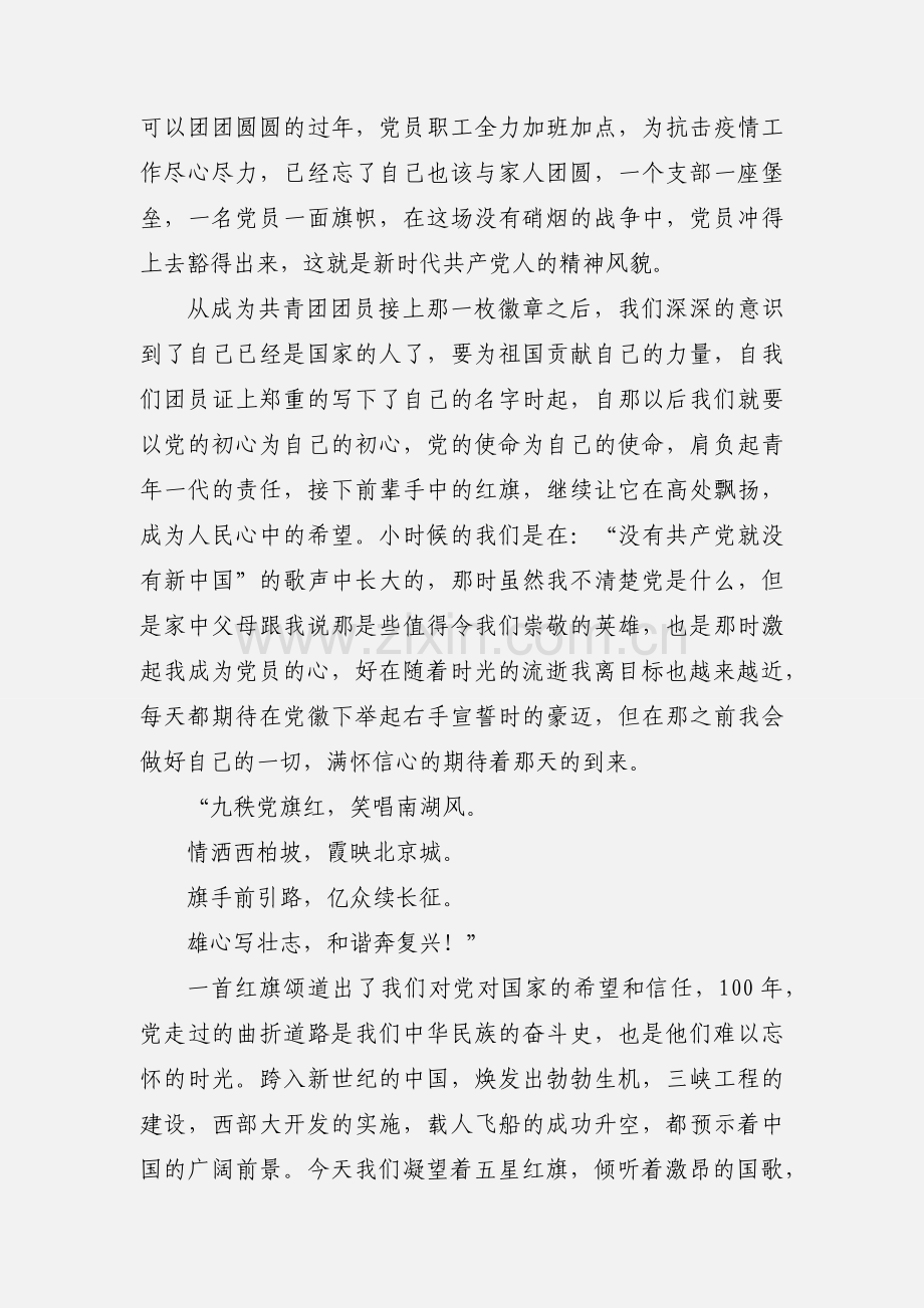 建党百年征文.docx_第2页