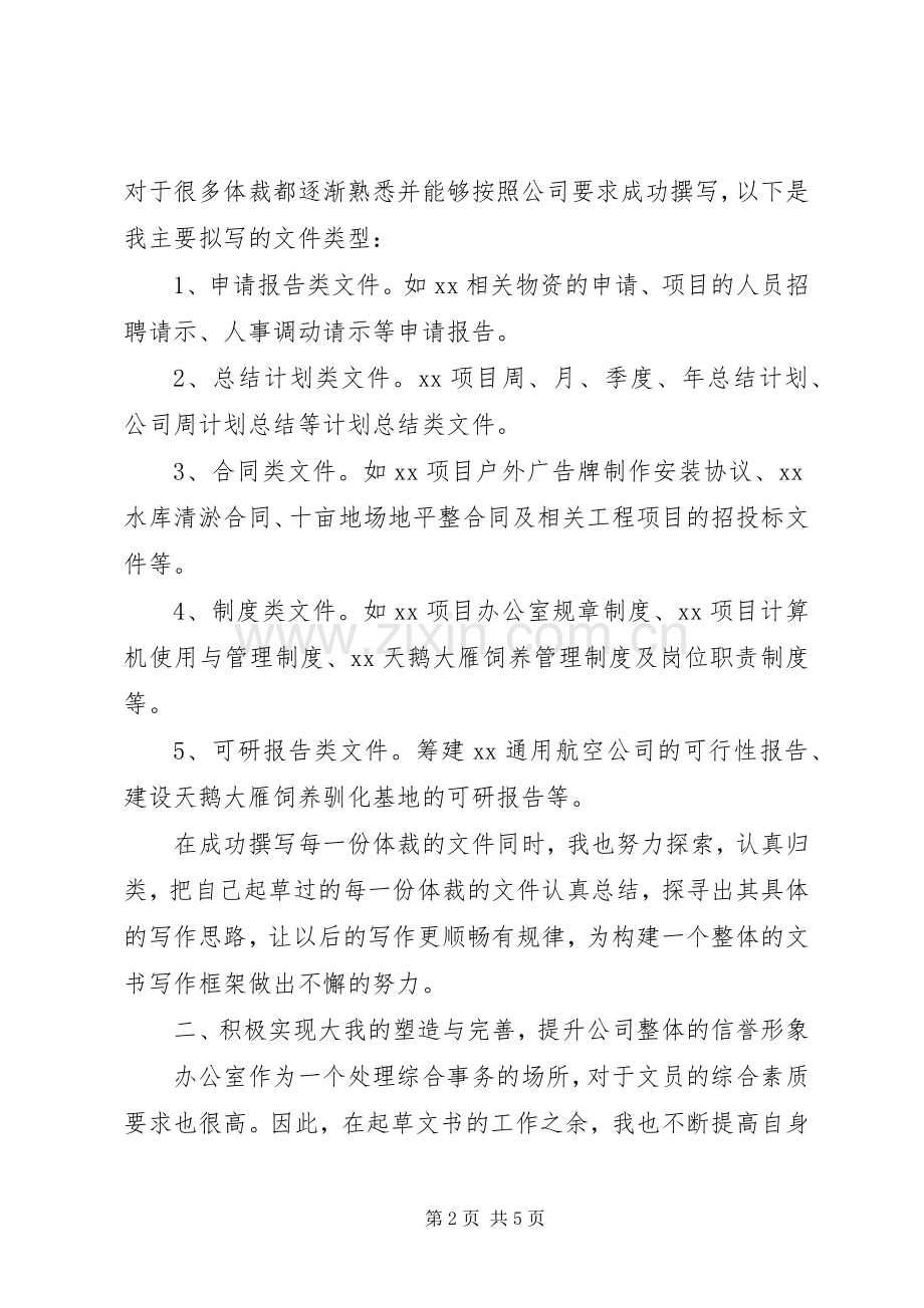 办公室文员XX年个人工作总结 .docx_第2页