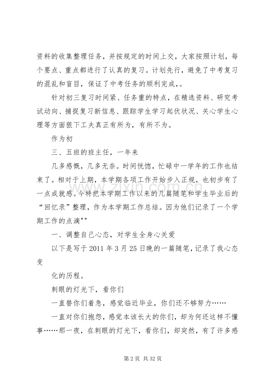 个人工作总结20XX年.6.23.docx_第2页