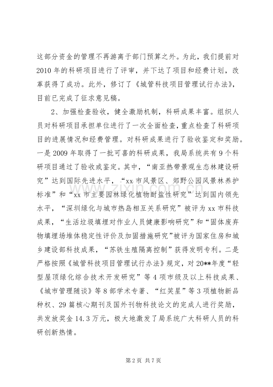 城管科研所（宣教信息中心）工作总结 .docx_第2页