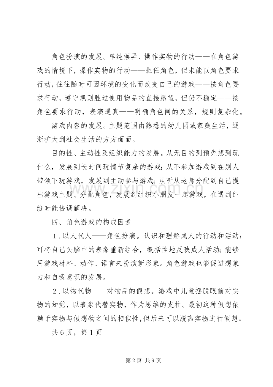 儿童游戏指导心得[大全].docx_第2页