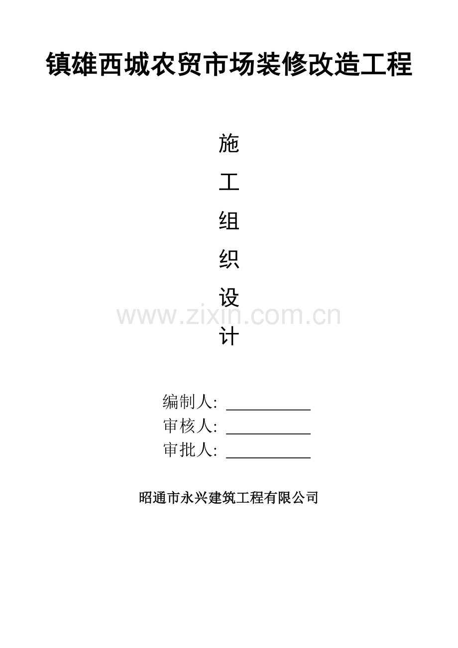 室内装修工程施工组织设计方案.docx_第2页