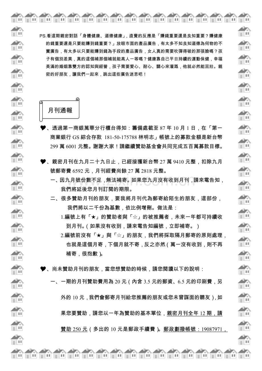 好好好家庭教育文教基金会筹备处.docx_第2页