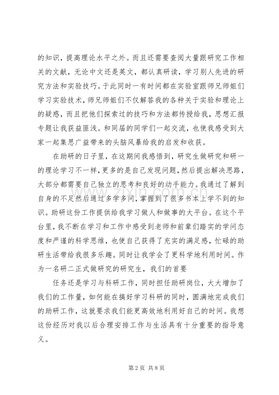 助研个人工作总结 .docx_第2页