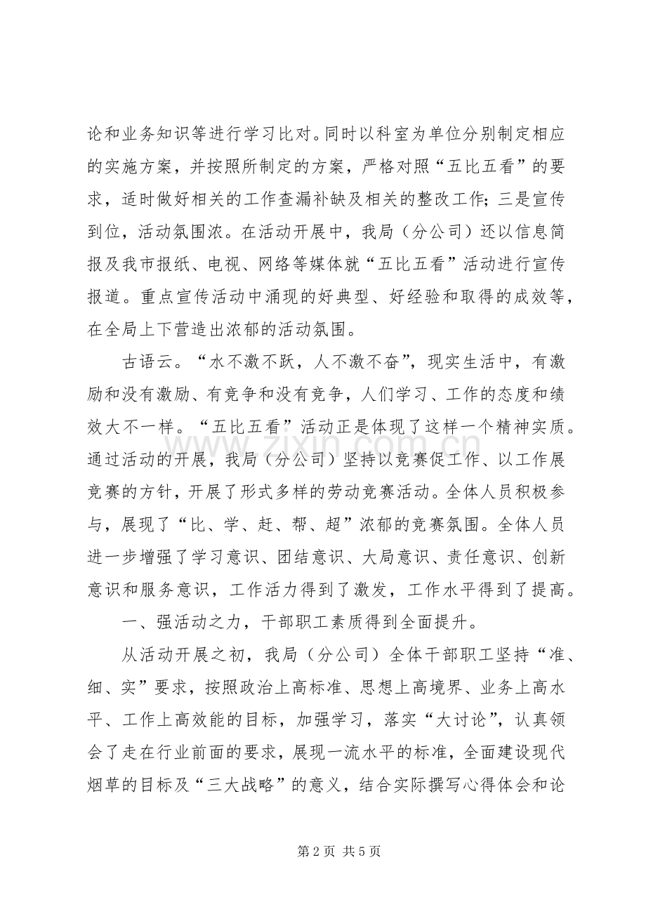 双培养、五比五看总结 .docx_第2页