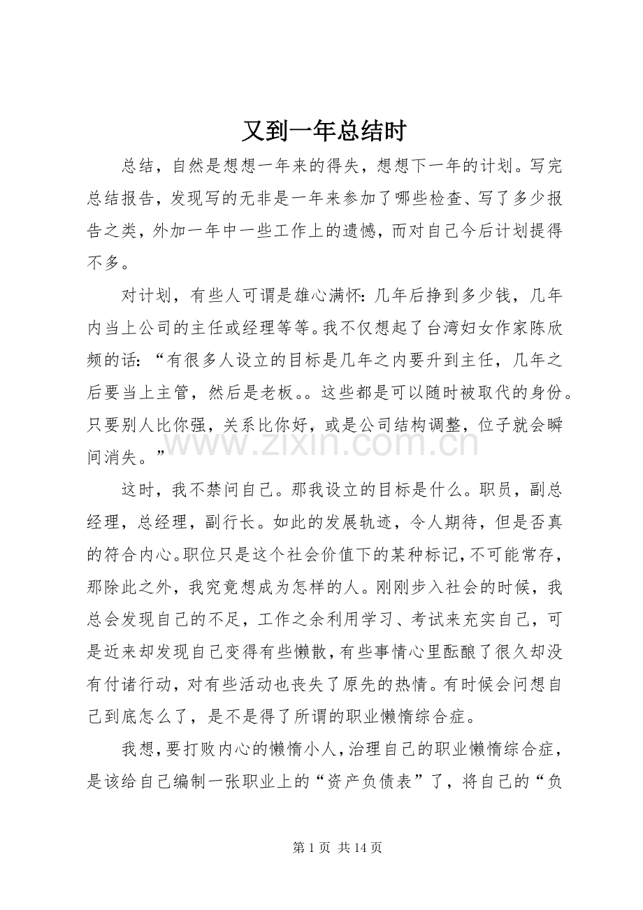 又到一年总结时 .docx_第1页
