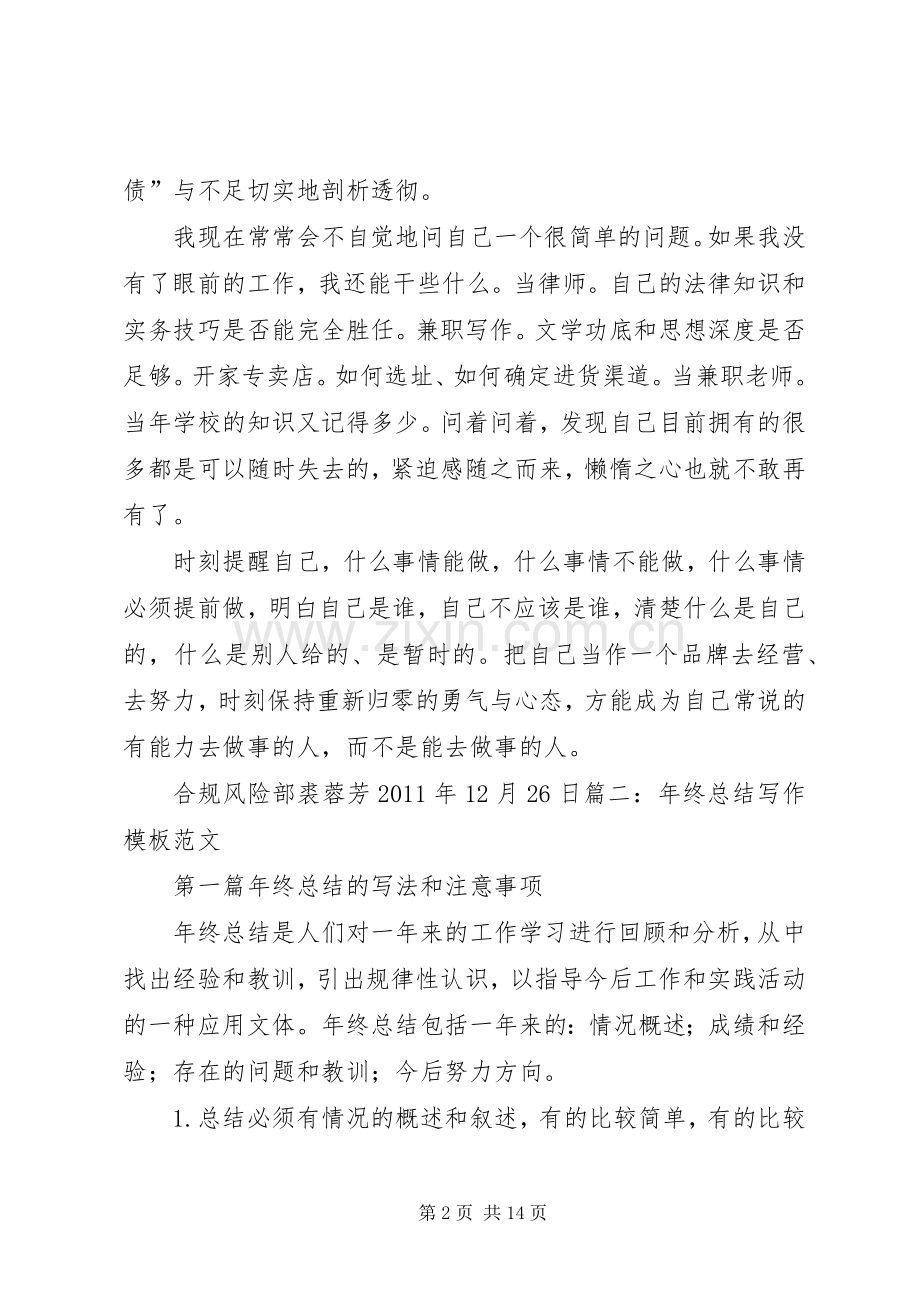 又到一年总结时 .docx_第2页