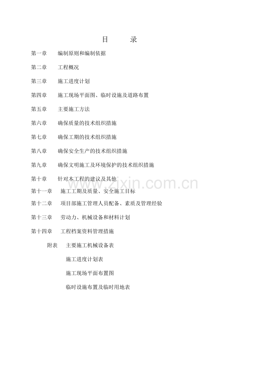 卷烟厂施工组织设计( 44页).docx_第2页