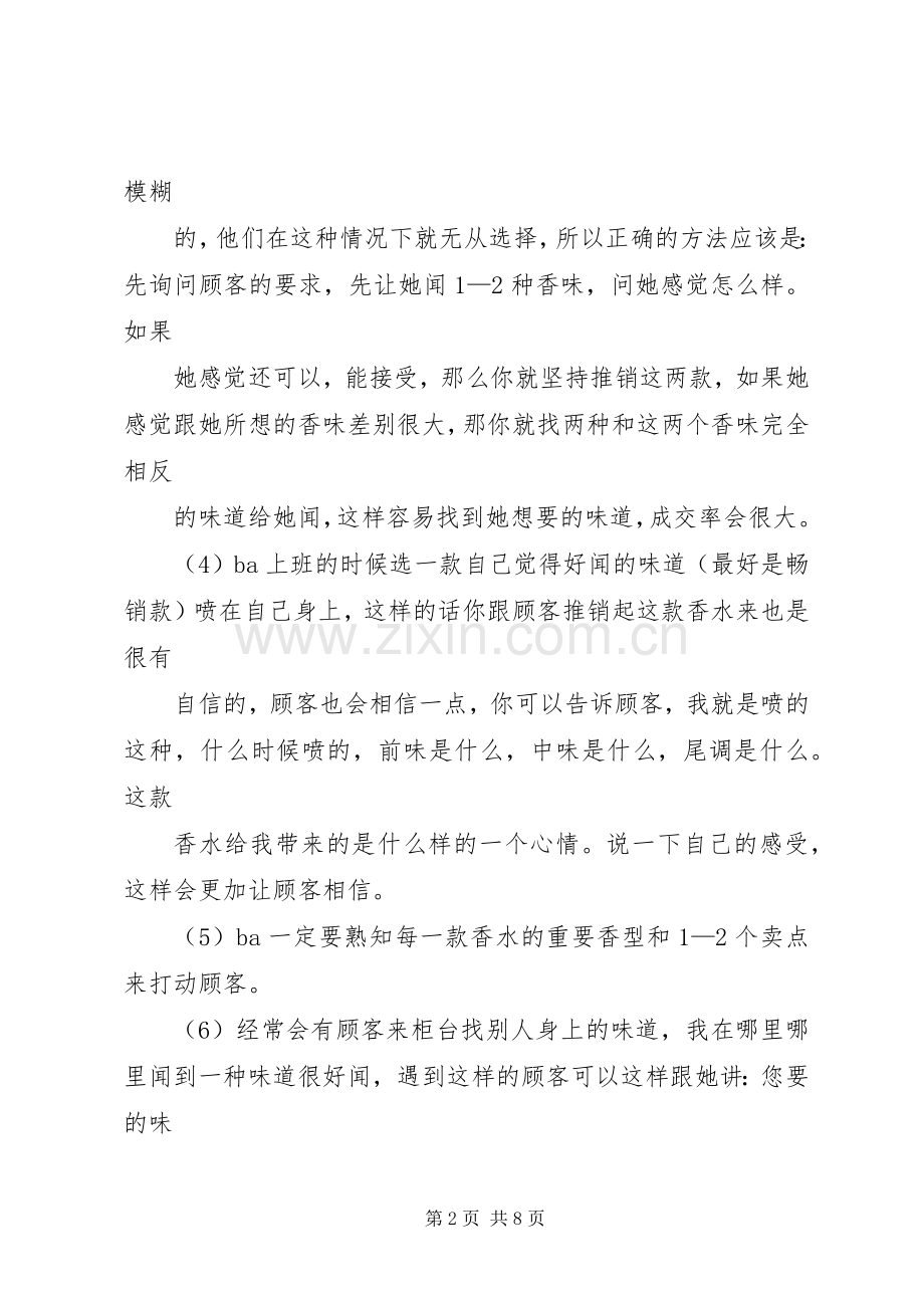 专柜柜长工作总结5篇 .docx_第2页