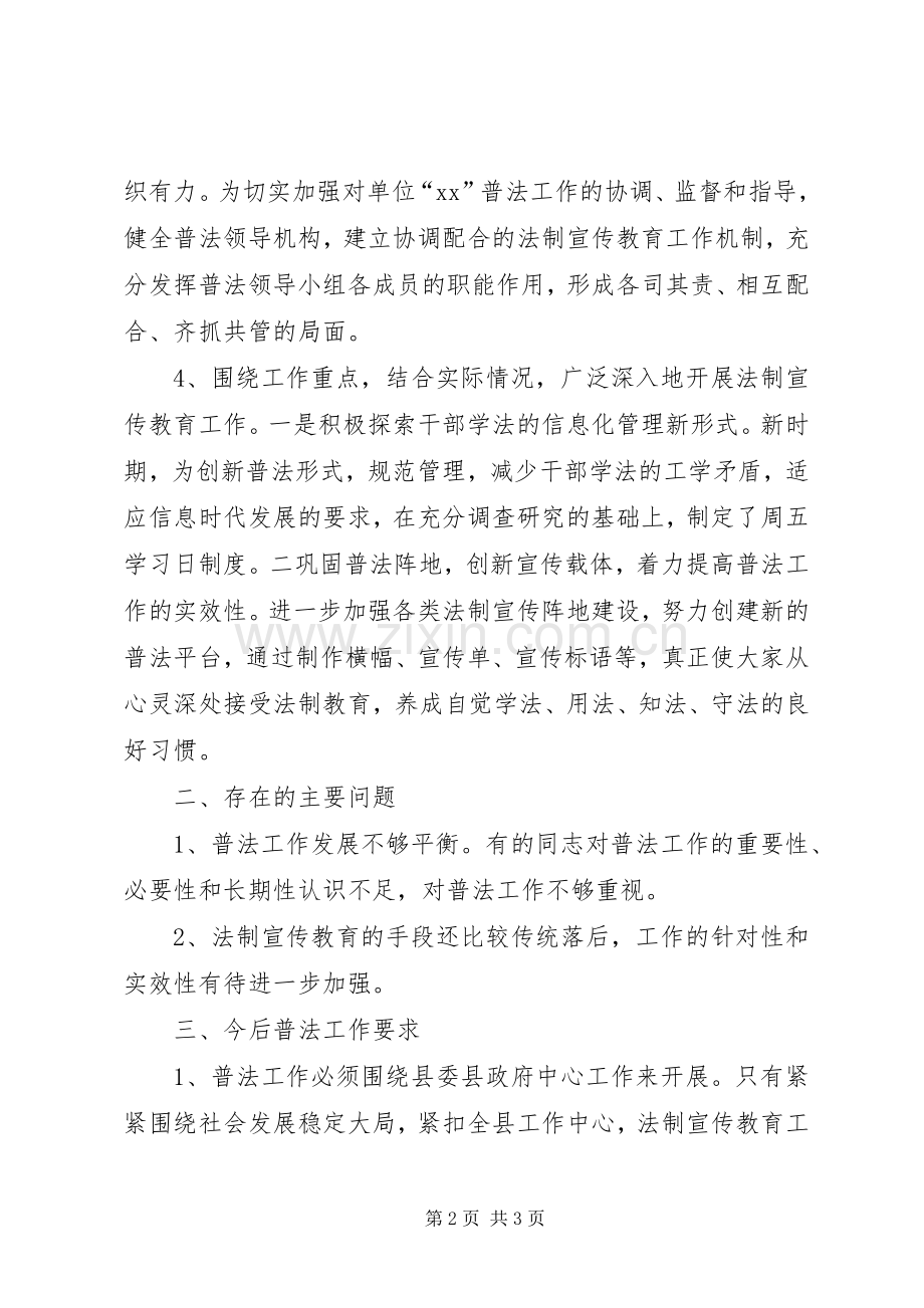 XX年建管处普法工作总结 .docx_第2页