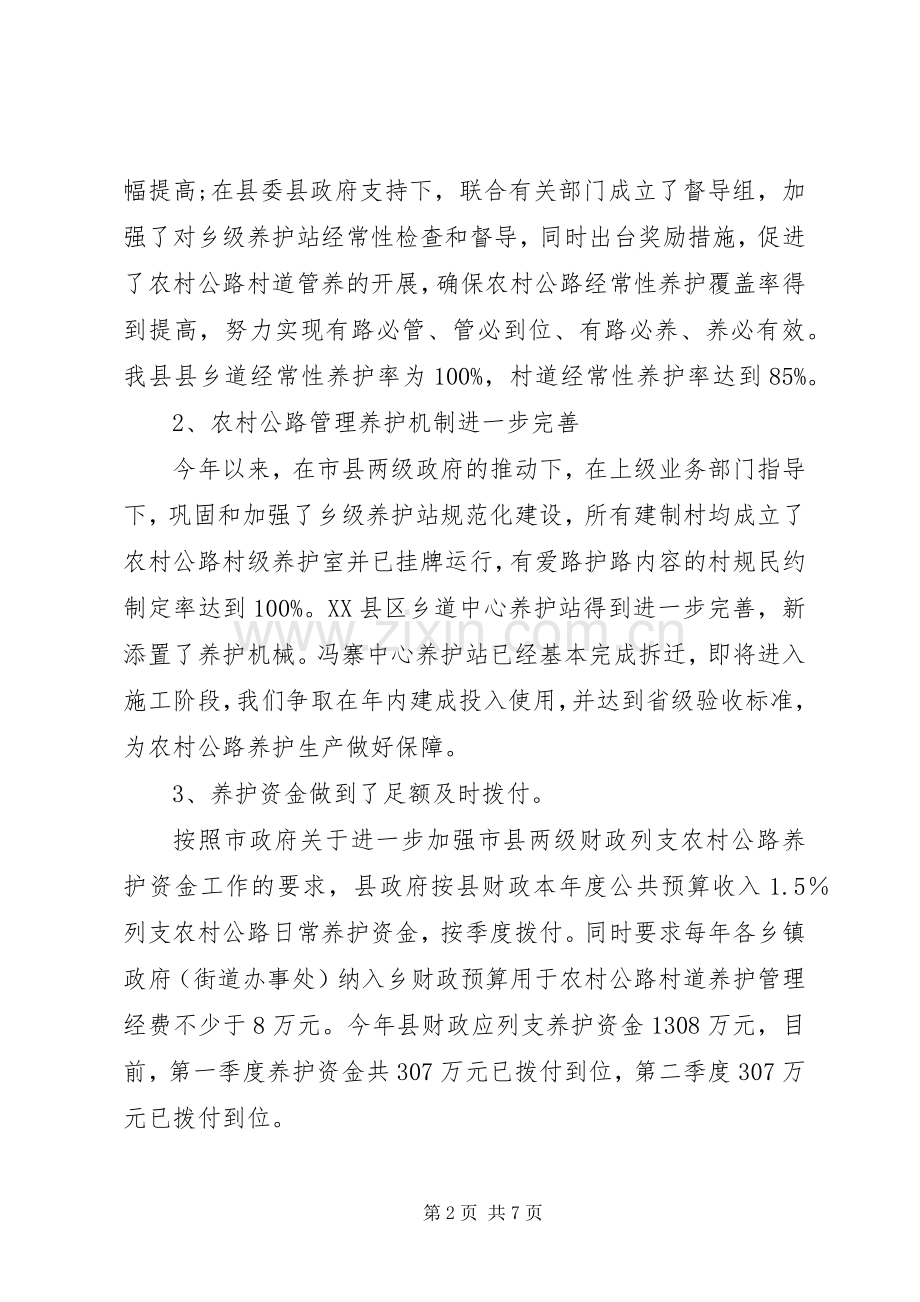 202X年农村公路工作总结.docx_第2页