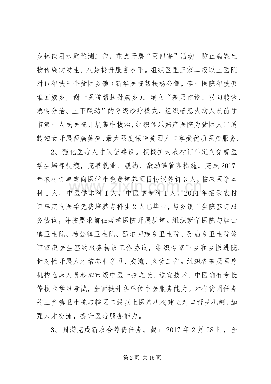 卫计委XX年度工作总结及XX年工作谋划 .docx_第2页