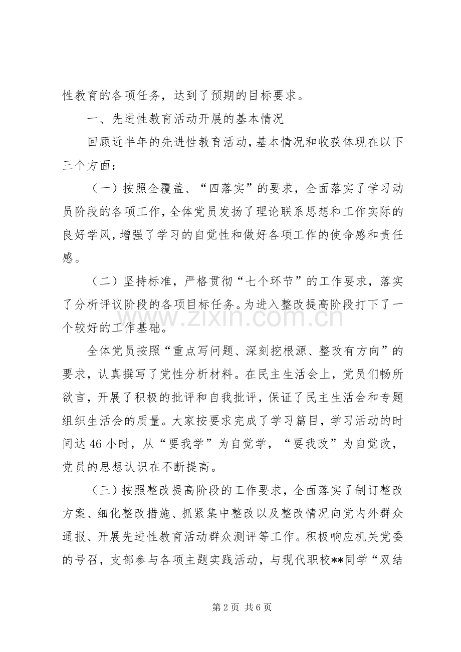 党支部工作总结 (26).docx_第2页