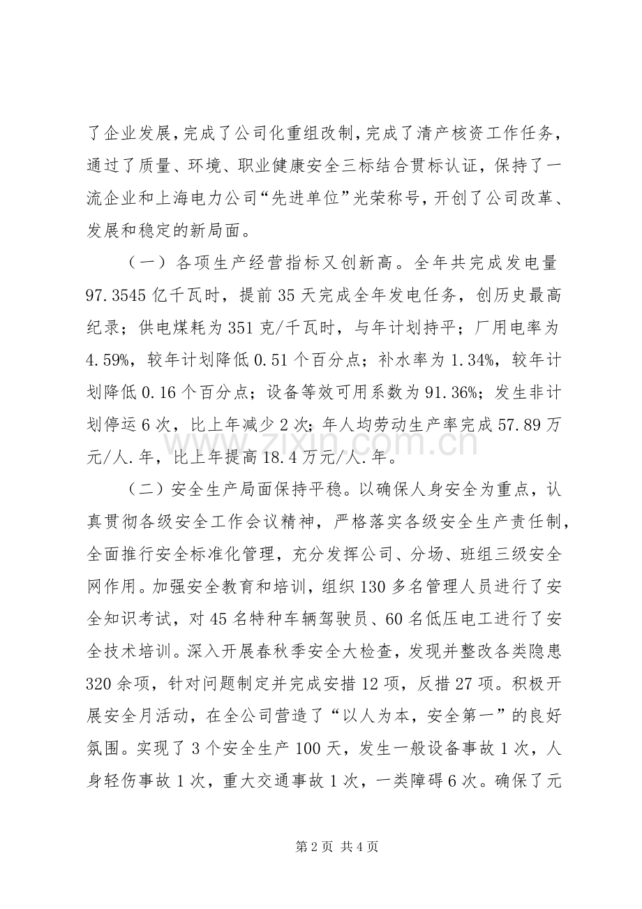 XX电力公司职代会工作总结报告 .docx_第2页