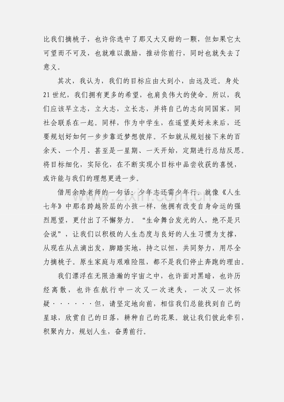 规划人生奋勇前行国旗下讲话演讲稿.docx_第2页