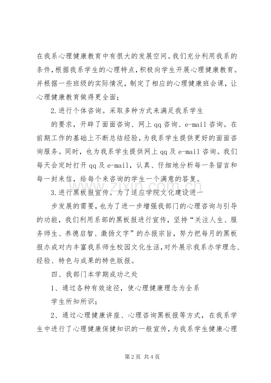 心理咨询协管部工作总结 .docx_第2页