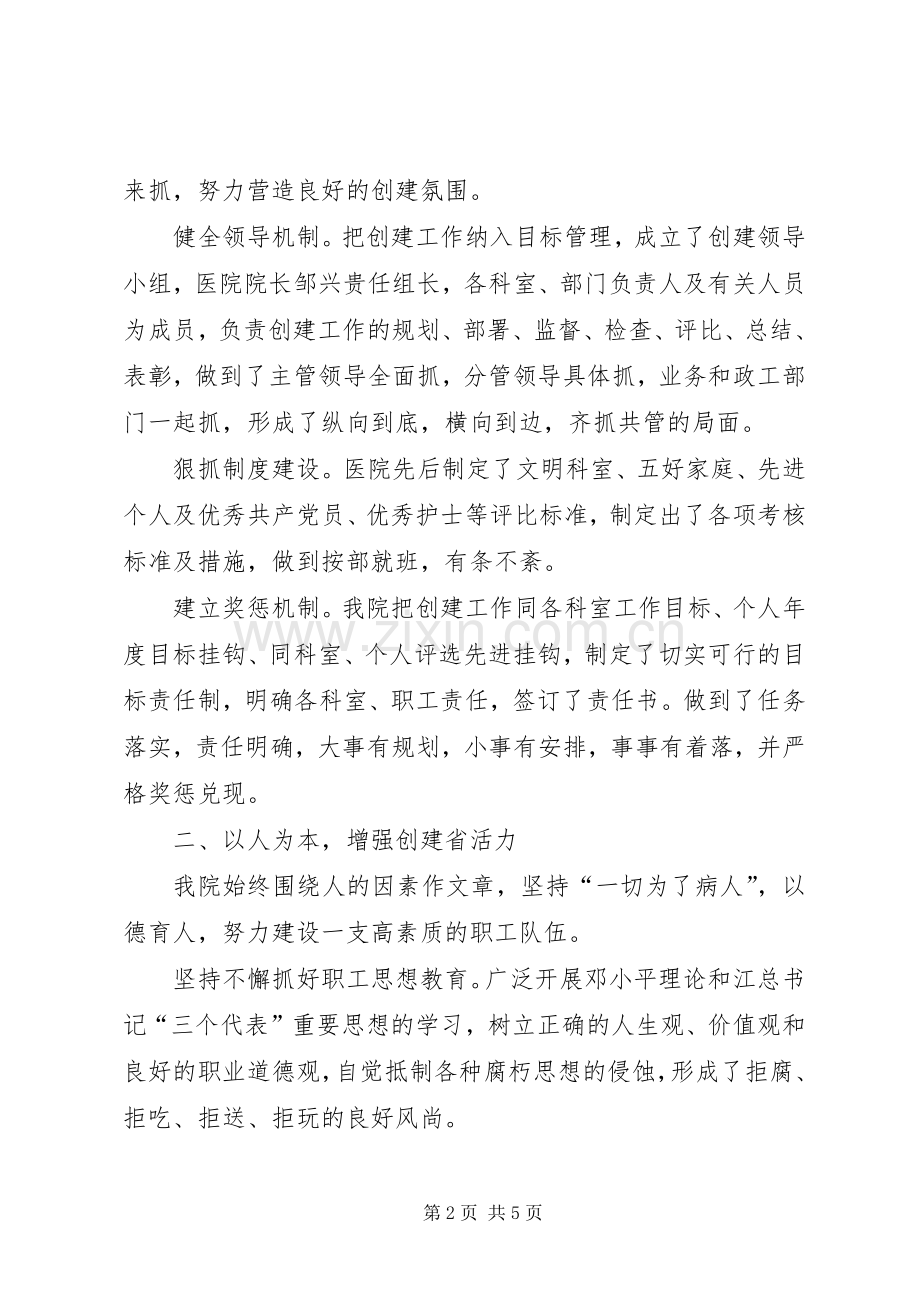 医院-三优一学”创建总结 .docx_第2页