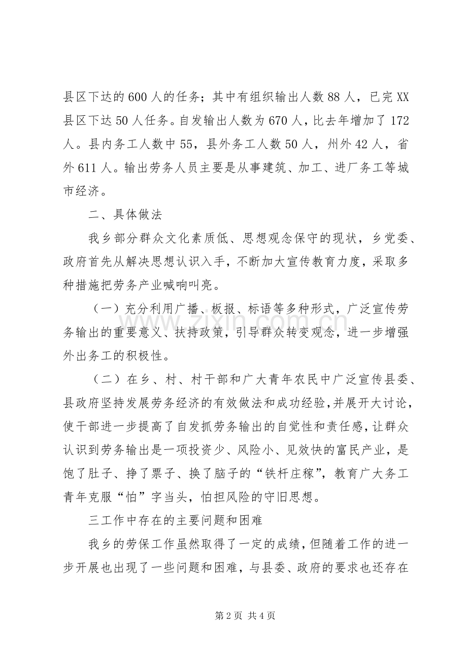 乡镇劳动保障所工作总结及明年工作打算 .docx_第2页