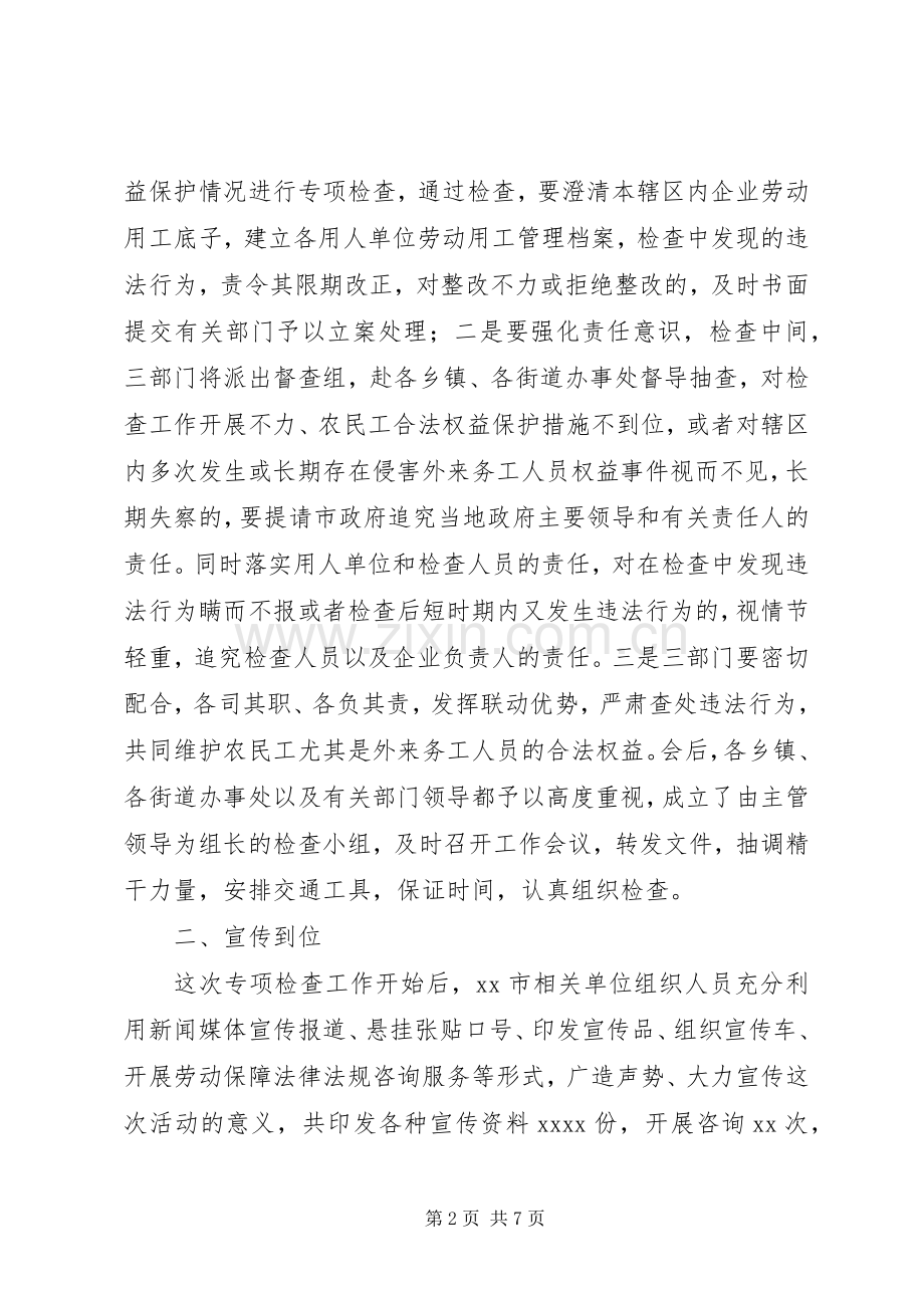 农民工工资支付情况专项检查工作总结 .docx_第2页