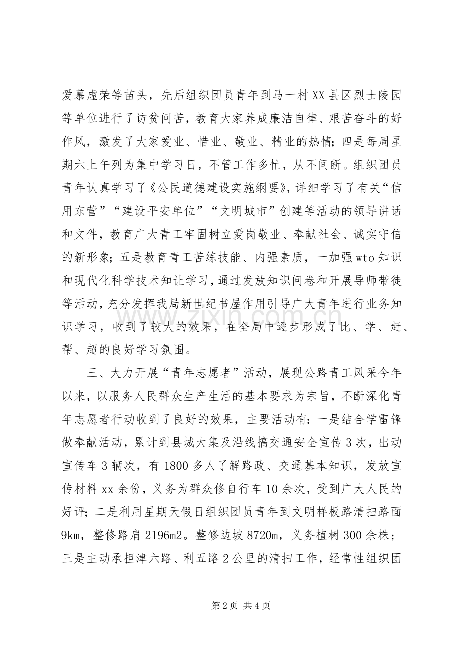 公路局共青团上半年工作总结总结 .docx_第2页