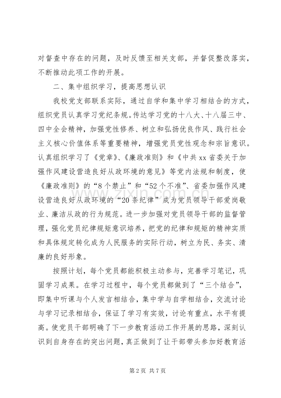 学校全面从严治学向基层延伸党风廉政建设工作总结 .docx_第2页
