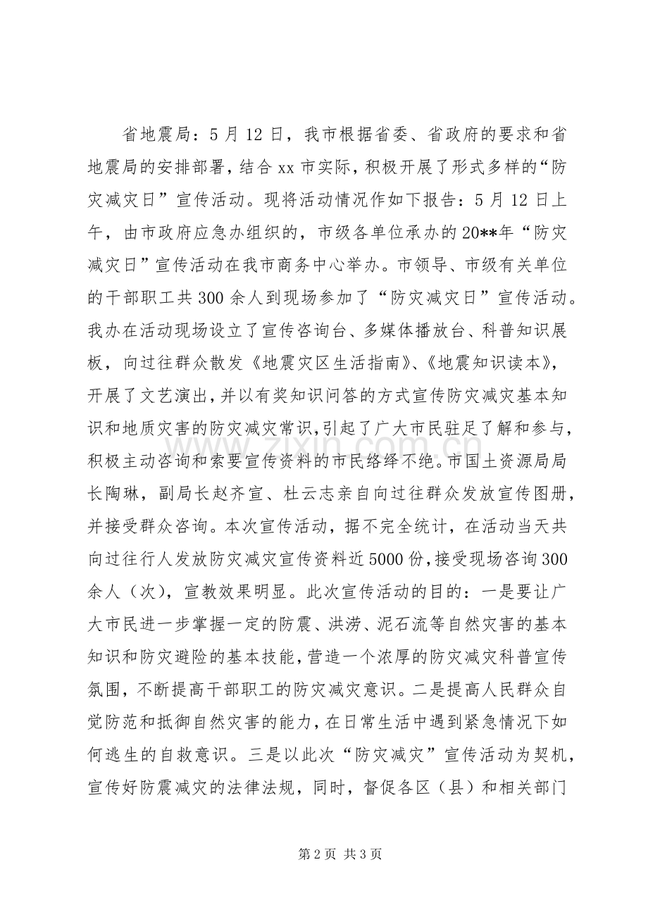 乡镇防灾减灾日宣传活动总结 .docx_第2页