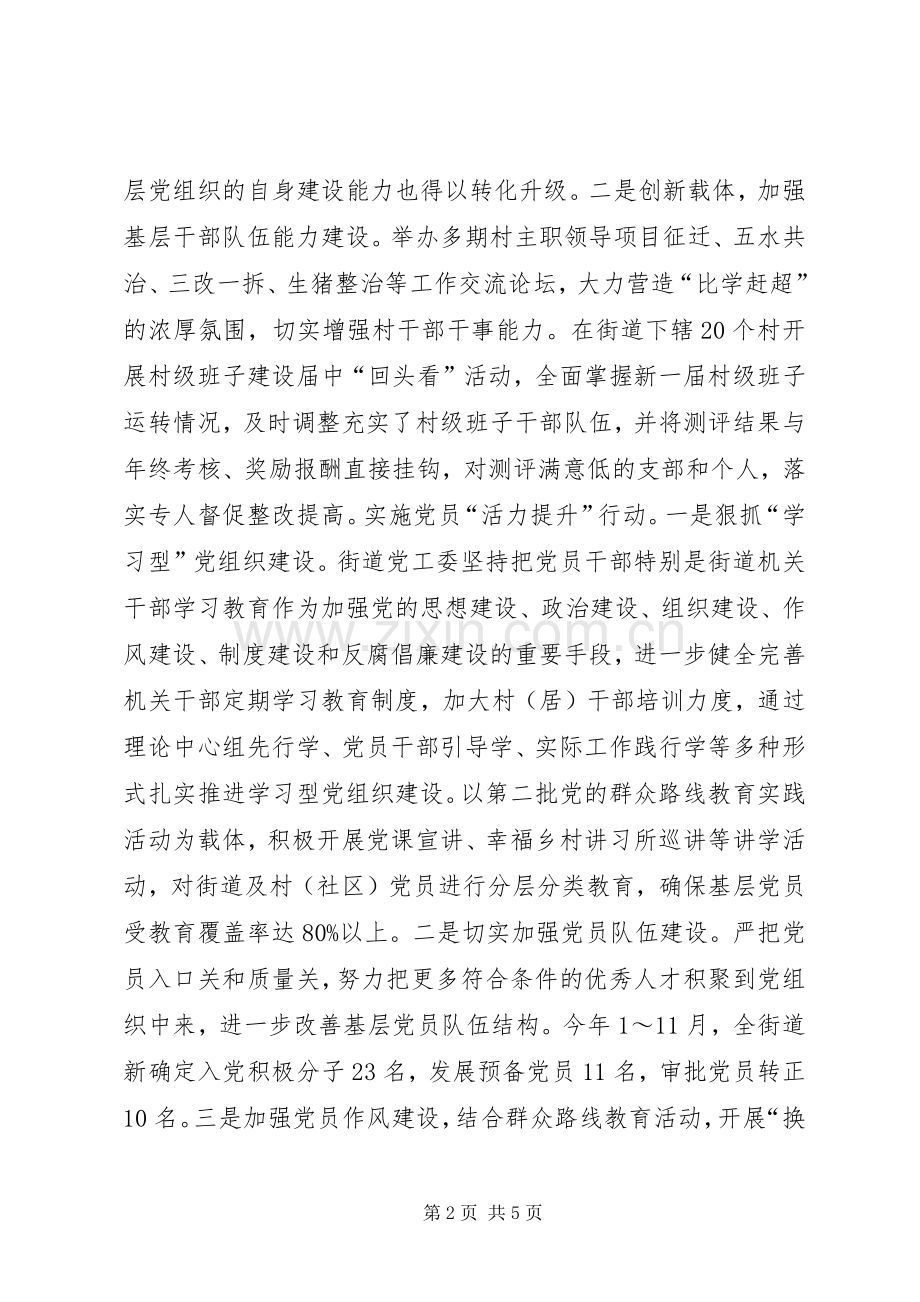XX年街道组织工作总结 .docx_第2页