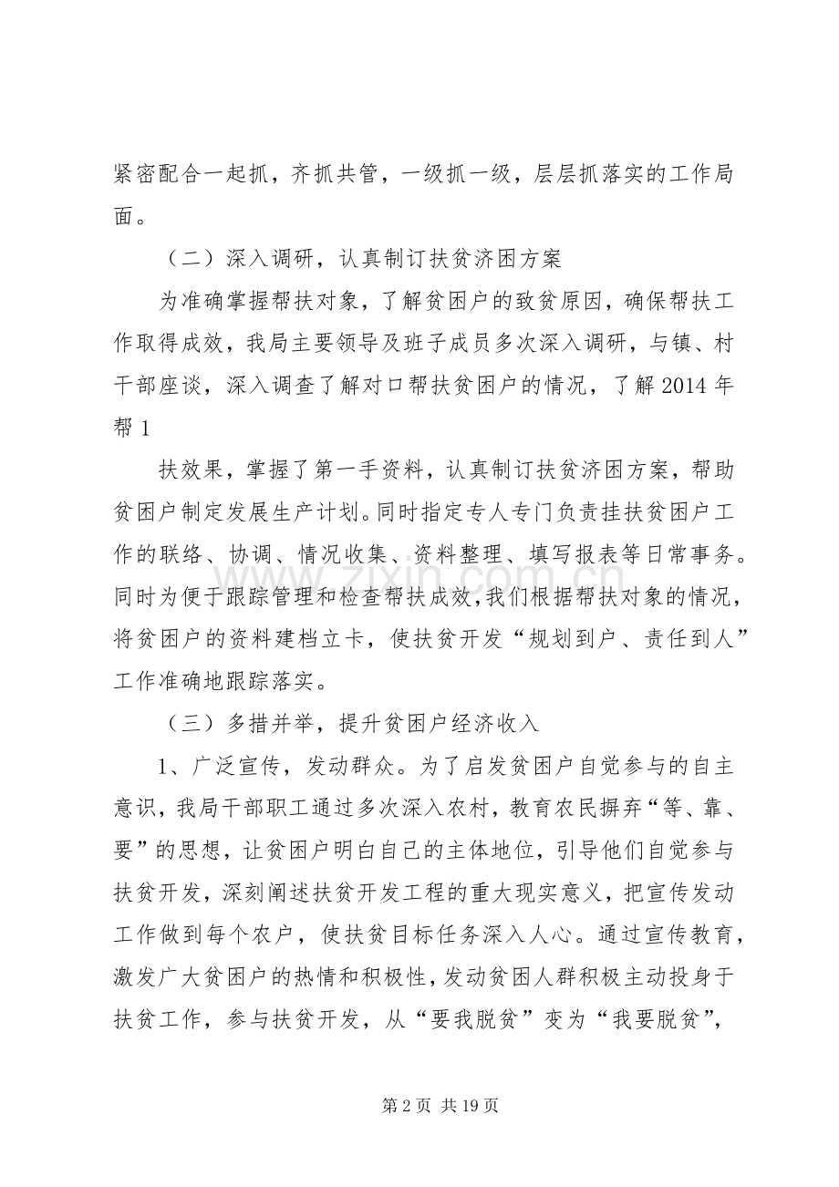 扶贫开发工作总结(多篇) .docx_第2页