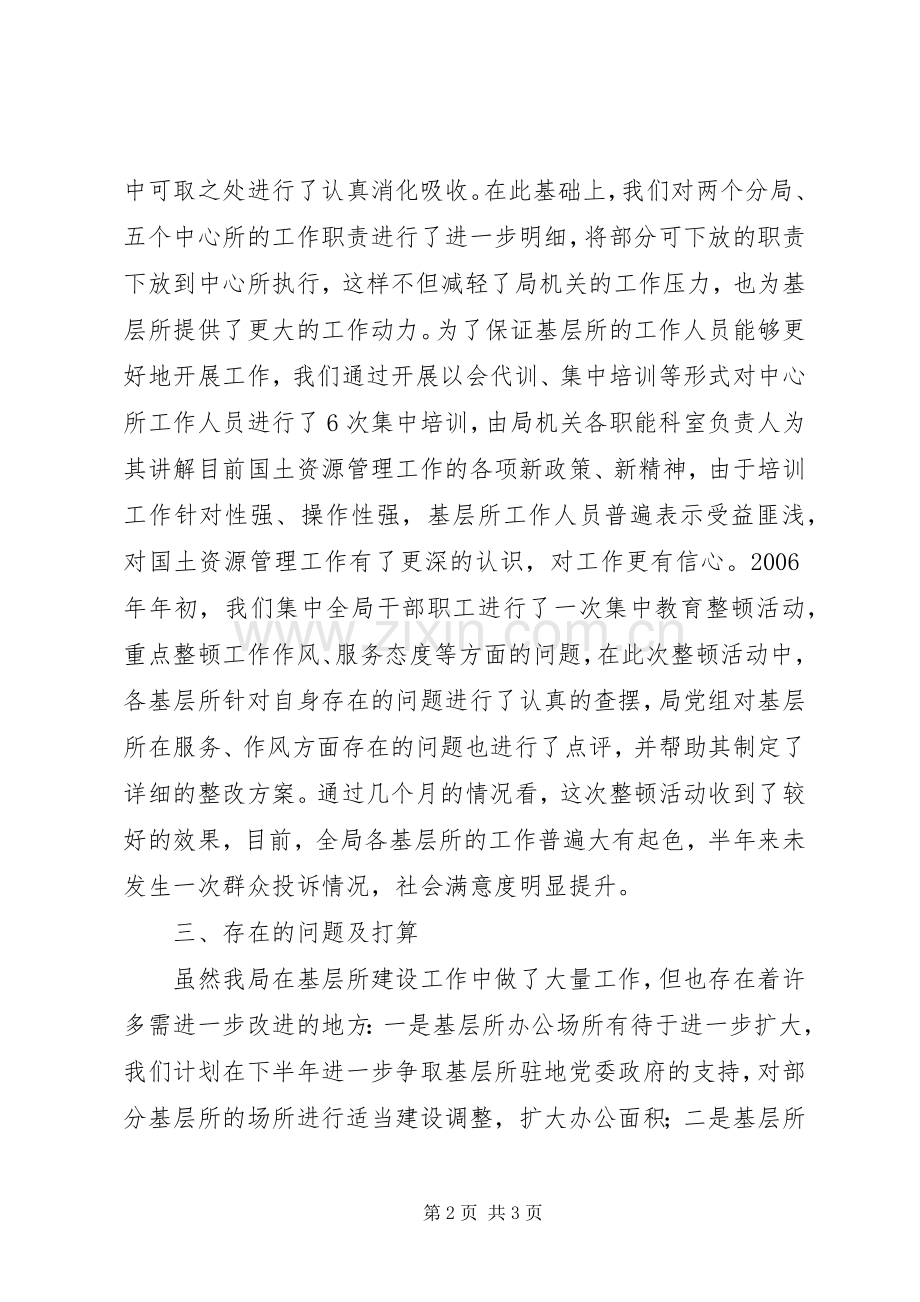 XX国土资源局基层所建设情况总结 .docx_第2页