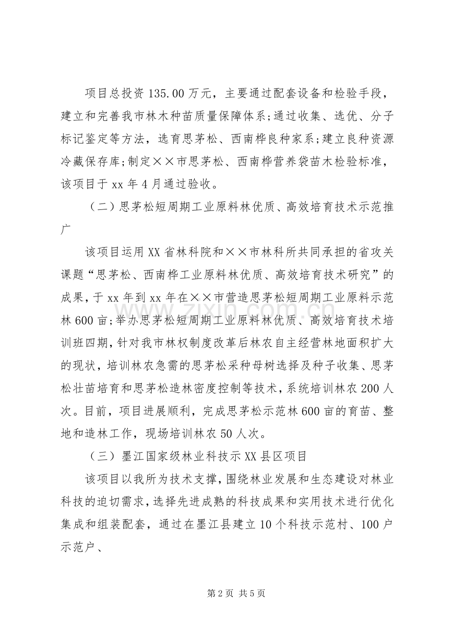 XX年林业局工作总结范文 .docx_第2页