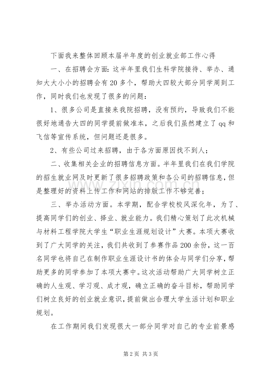就业创业部工作总结 .docx_第2页