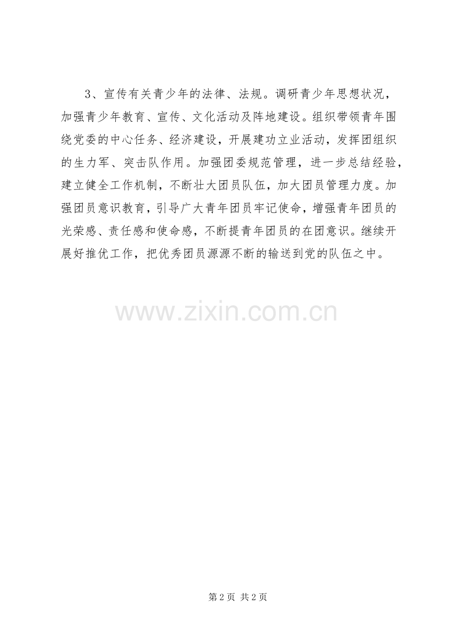 202X年共青团工作总结.docx_第2页