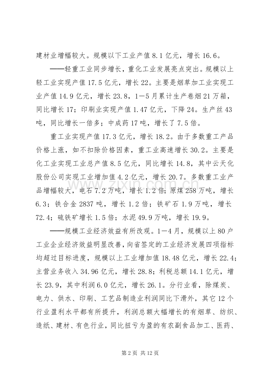市经委上半年工作总结 .docx_第2页