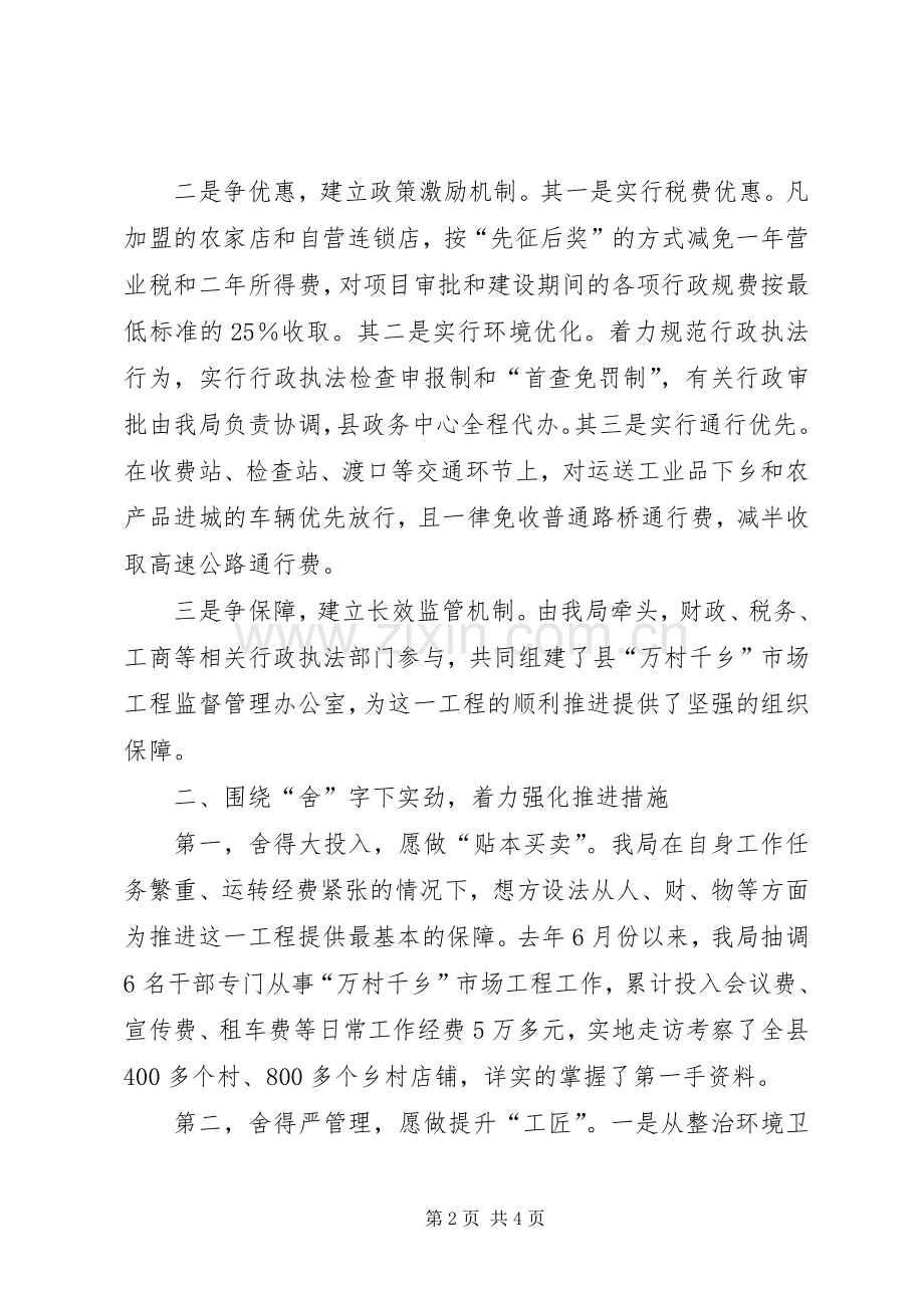 市场工程首批试点县半年工作总结 .docx_第2页