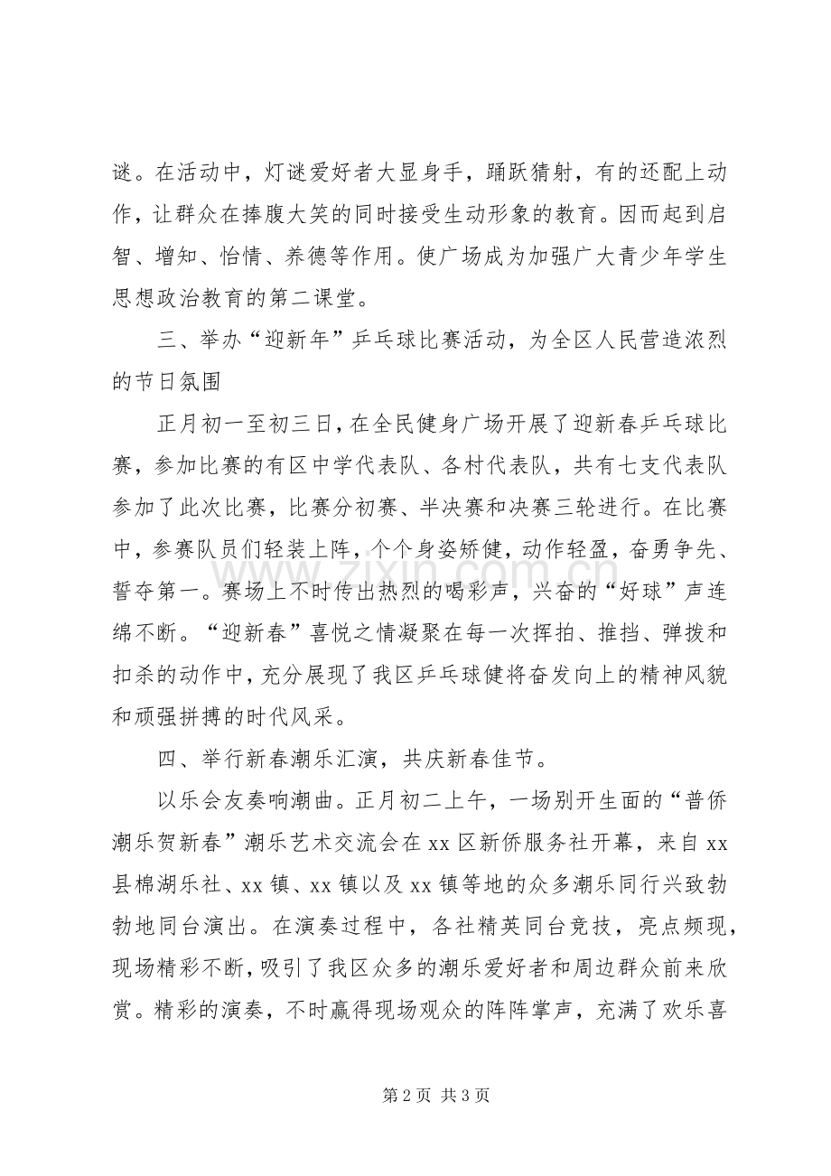 XX年春节文体活动工作总结 .docx_第2页