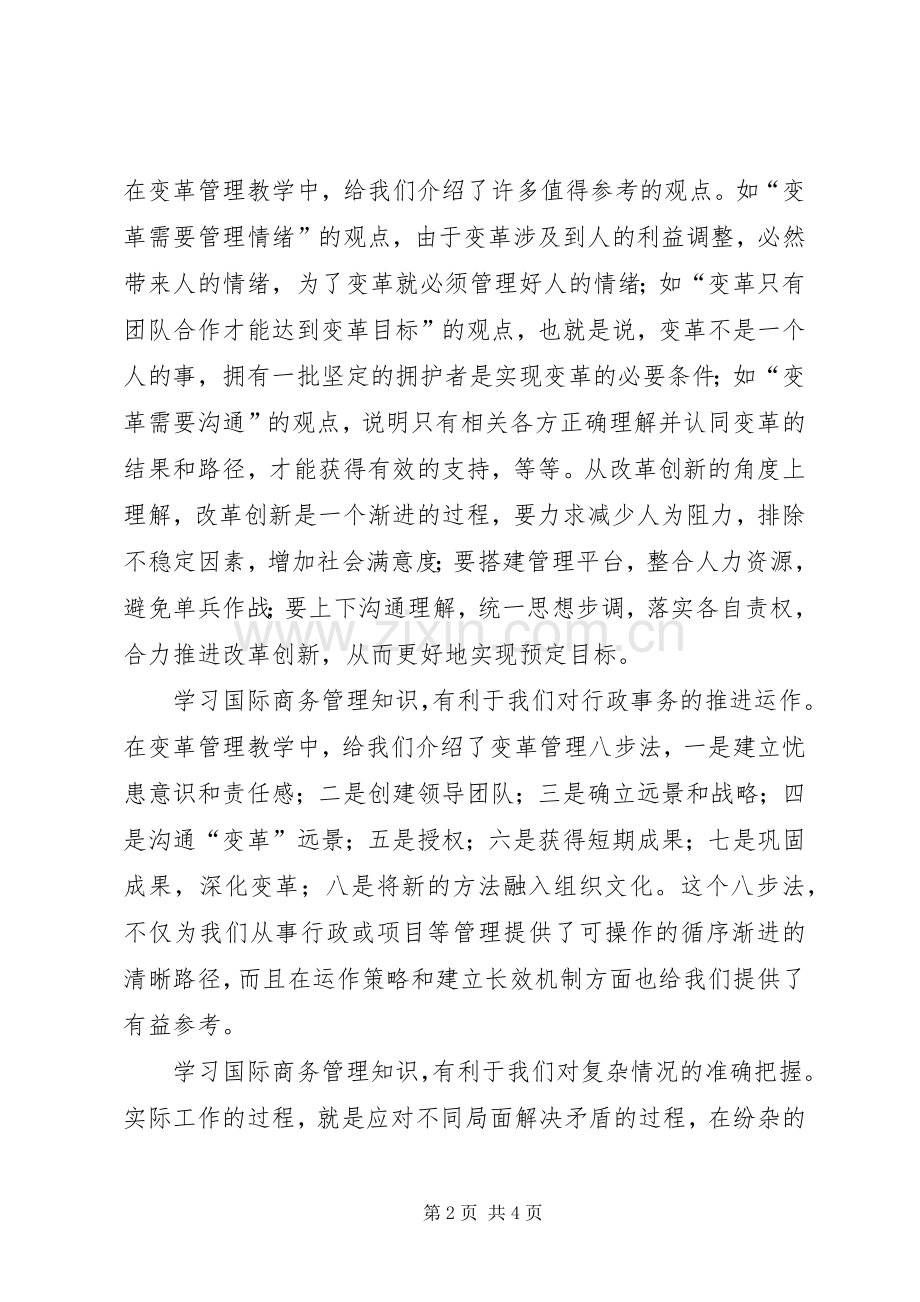 学习·借鉴·启示——留英学习总结 .docx_第2页