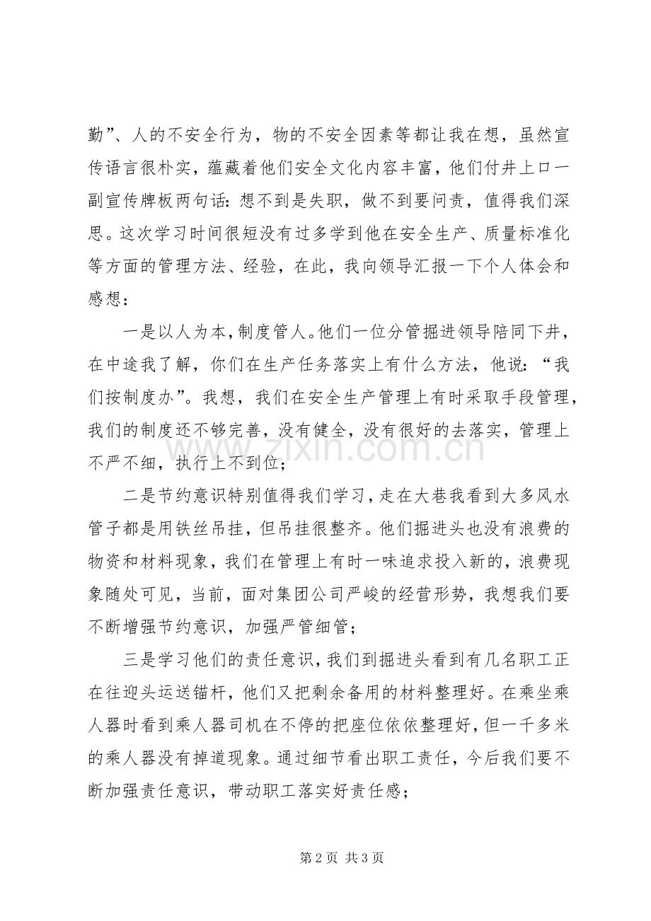 潞安集团公司常村矿学习体会.docx_第2页