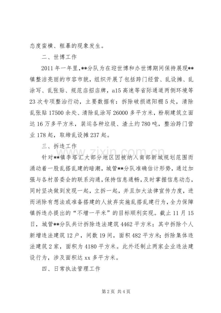 城管年终工作总结 .docx_第2页