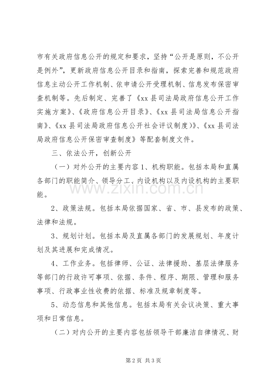 司法局年度信息公开工作总结 .docx_第2页