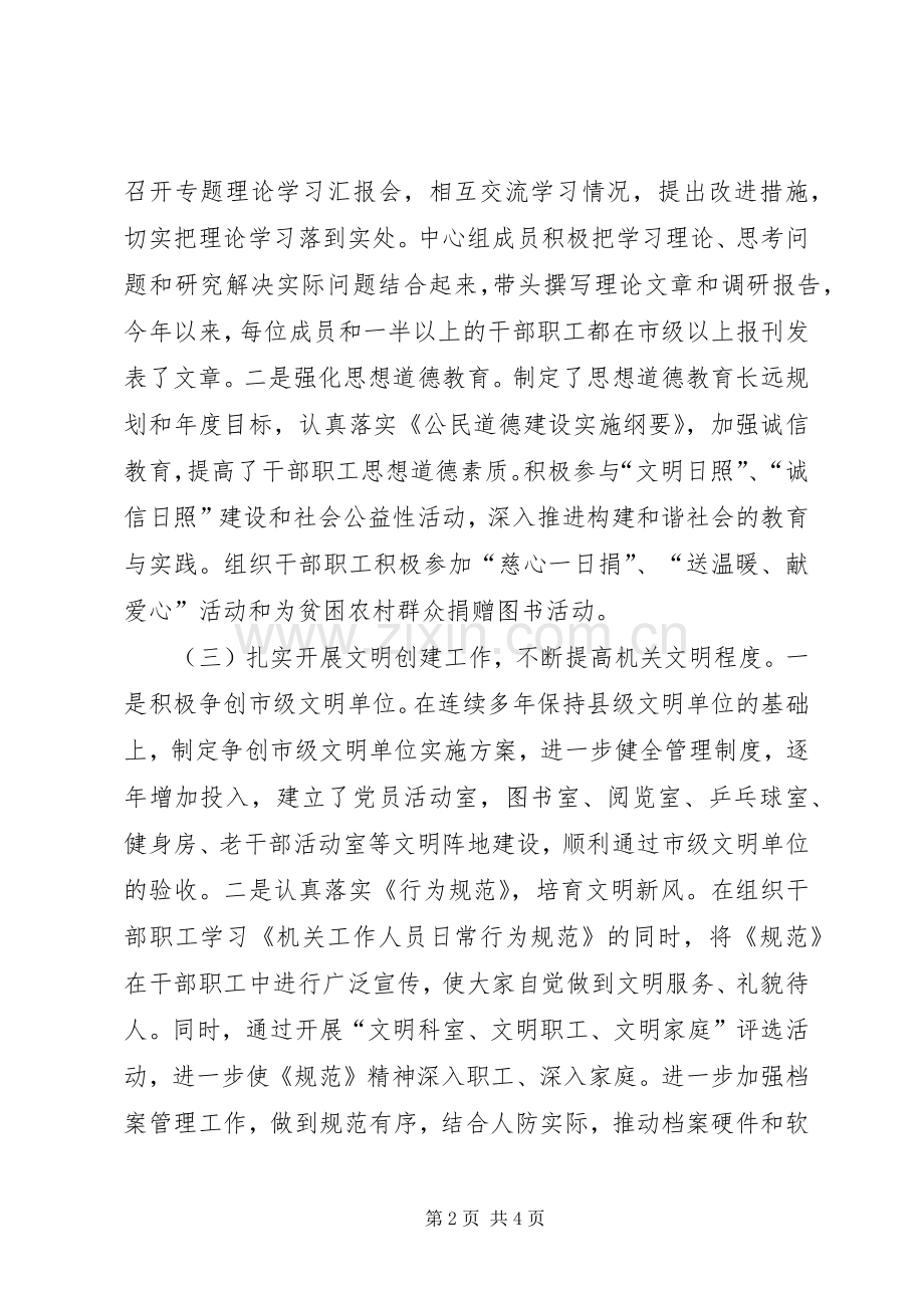 市人防办精神文明创建活动总结 .docx_第2页
