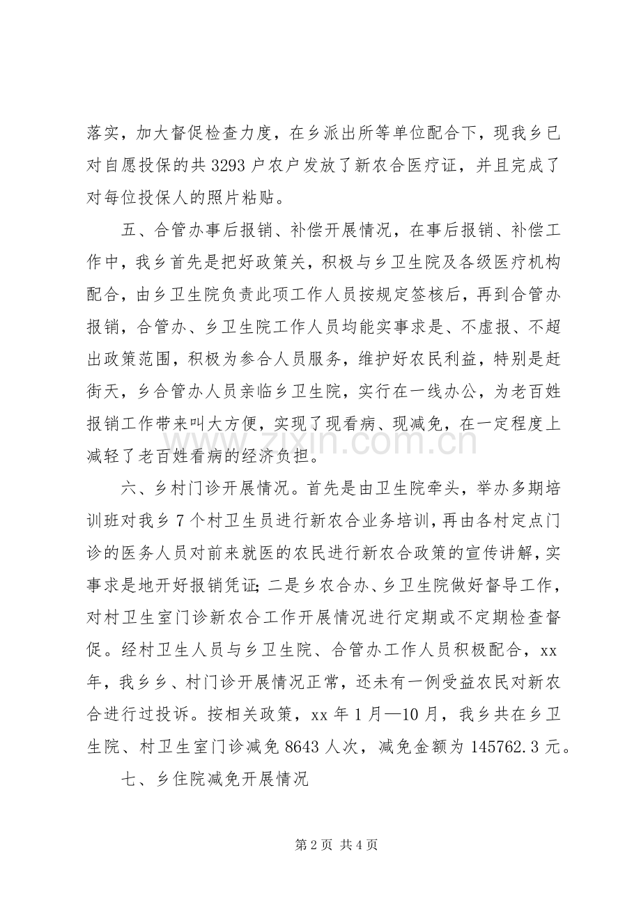 XX年乡镇新型农村合作医疗工作总结 .docx_第2页