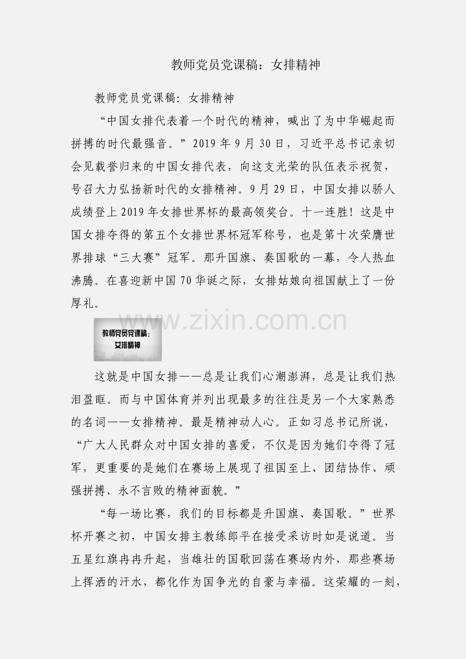 教师党员党课稿：女排精神.docx_第1页