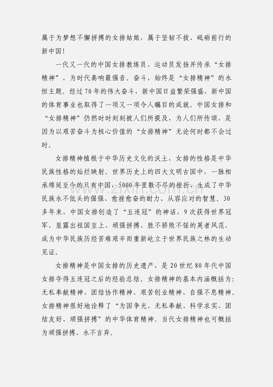教师党员党课稿：女排精神.docx_第2页