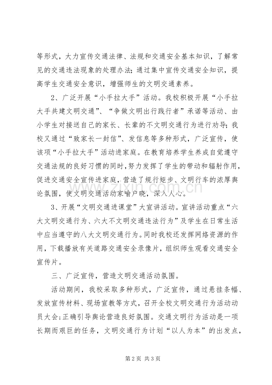 局开展“文明交通”活动总结 .docx_第2页