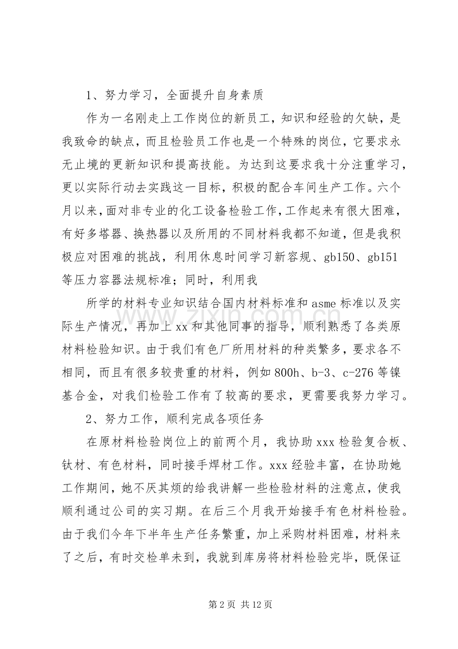 公司个人年终工作总结 .docx_第2页